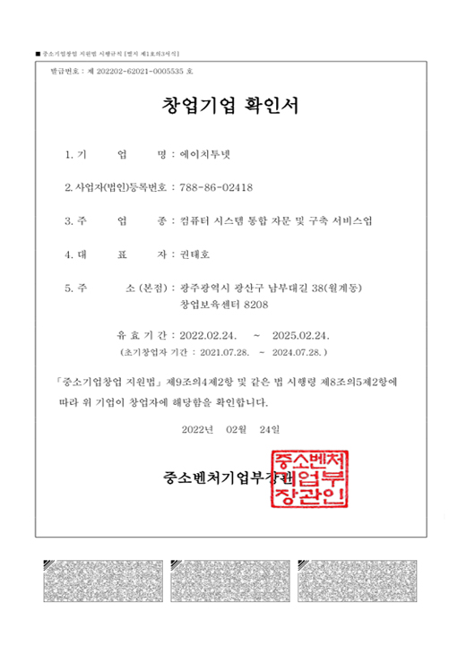 창업기업 확인서