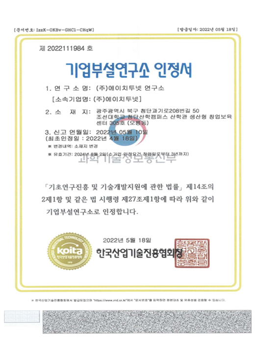 기업부설연구소 인정서