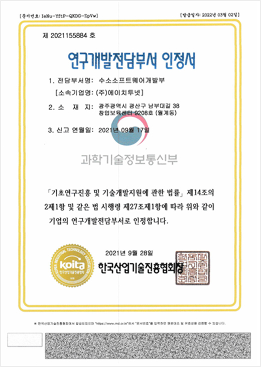 연구개발전담부서 인정서